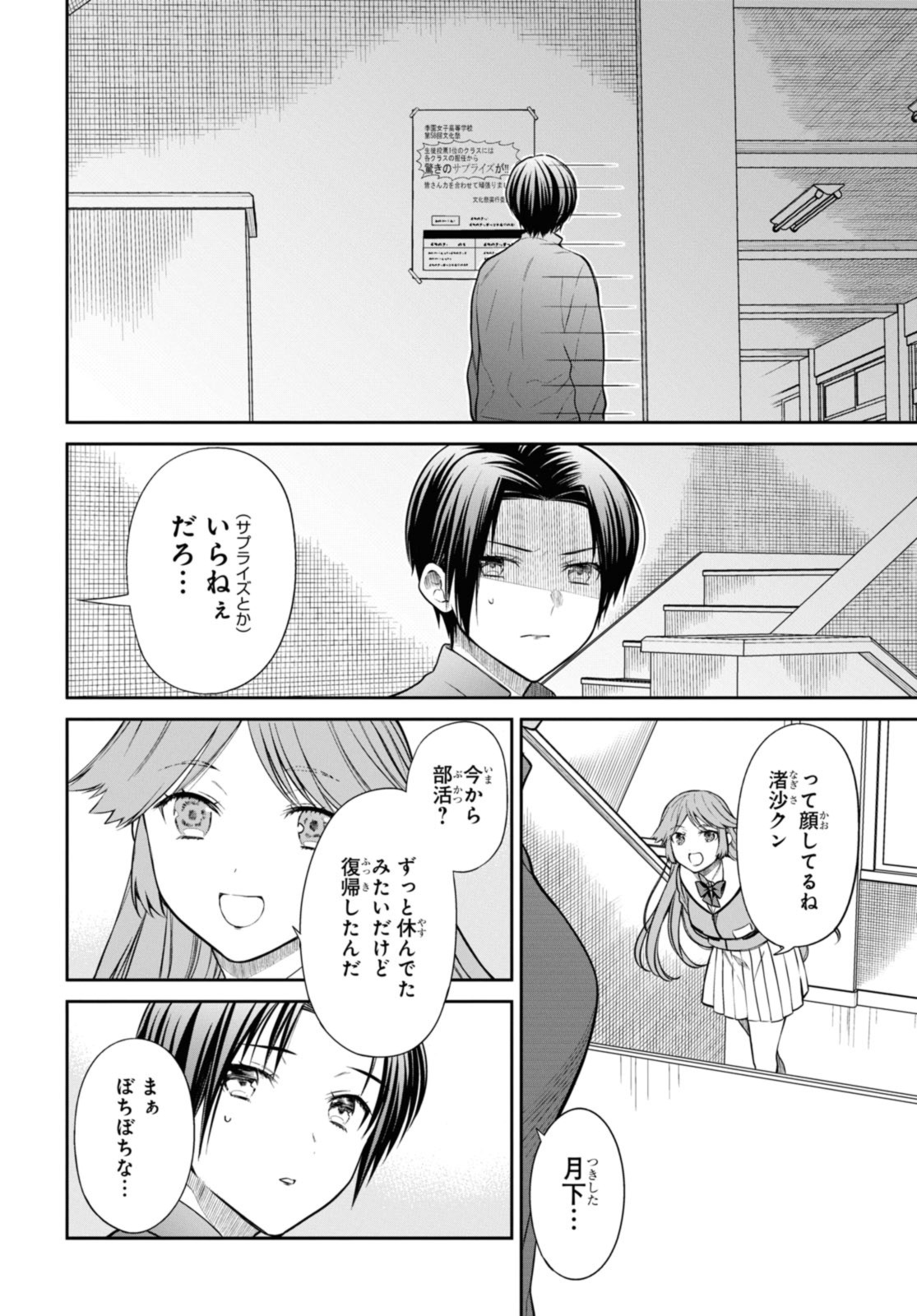 1年A組のモンスター Chap 52.1 - Next Chap 53.1