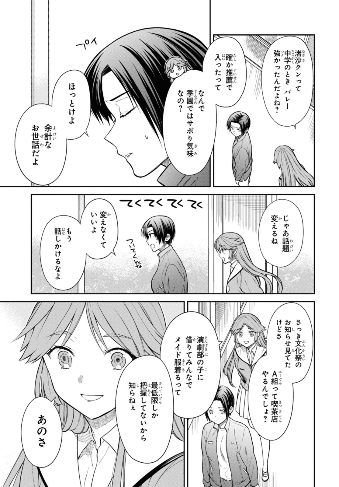 1年A組のモンスター Chap 52.1 - Next Chap 53.1