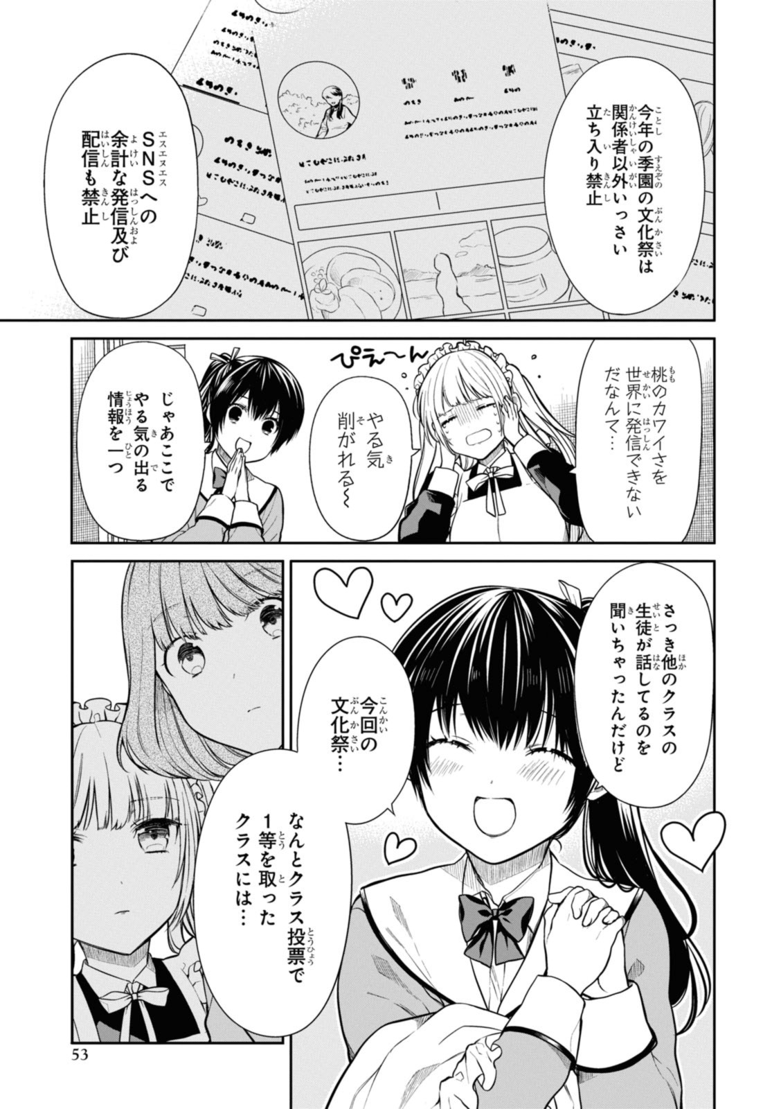 1年A組のモンスター Chap 52.1 - Next Chap 53.1