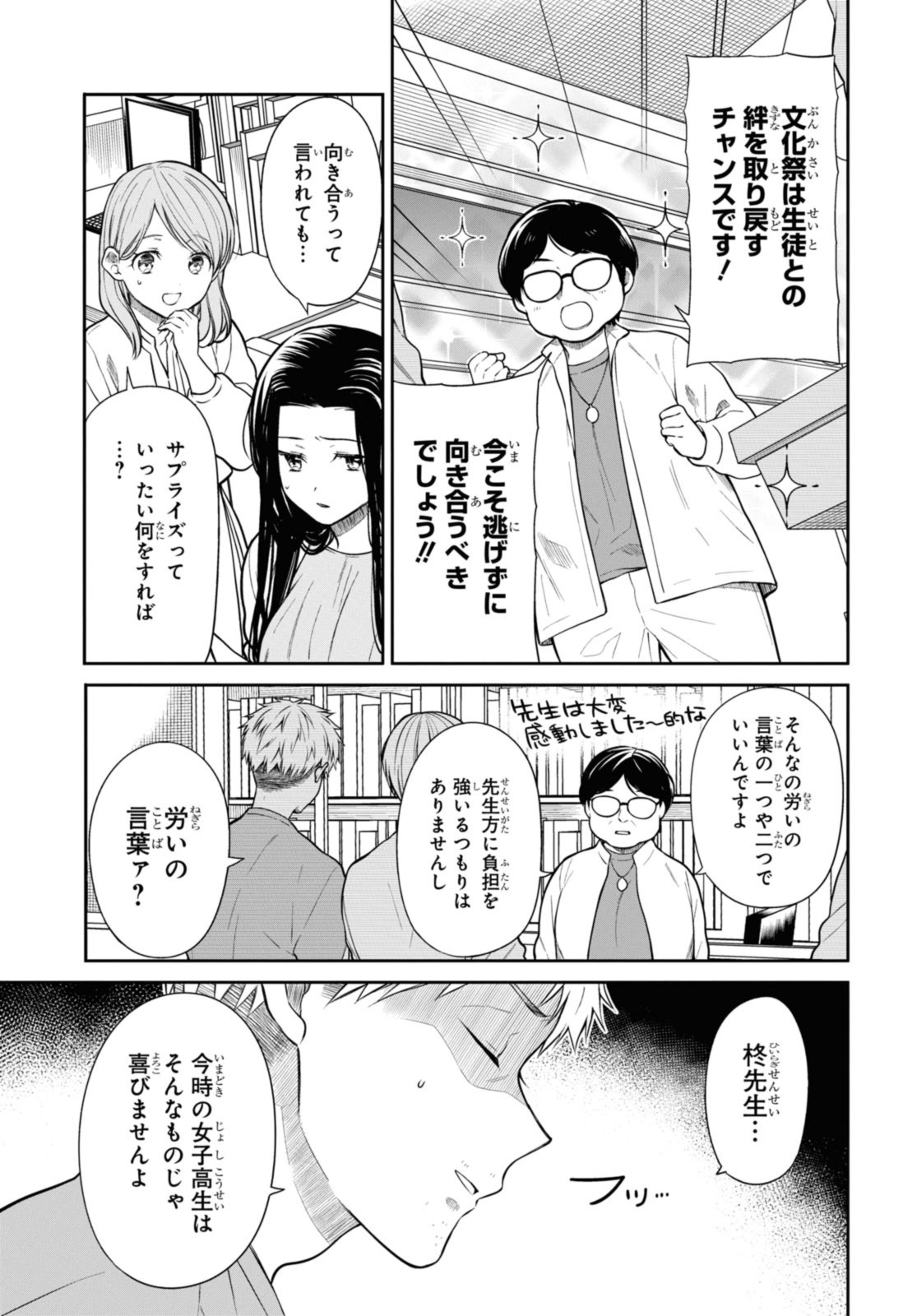 1年A組のモンスター Chap 52.1 - Next Chap 53.1