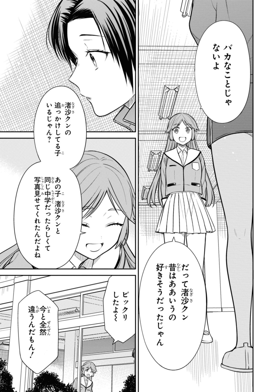 1年A組のモンスター Chap 52.2 - Next Chap 53.2