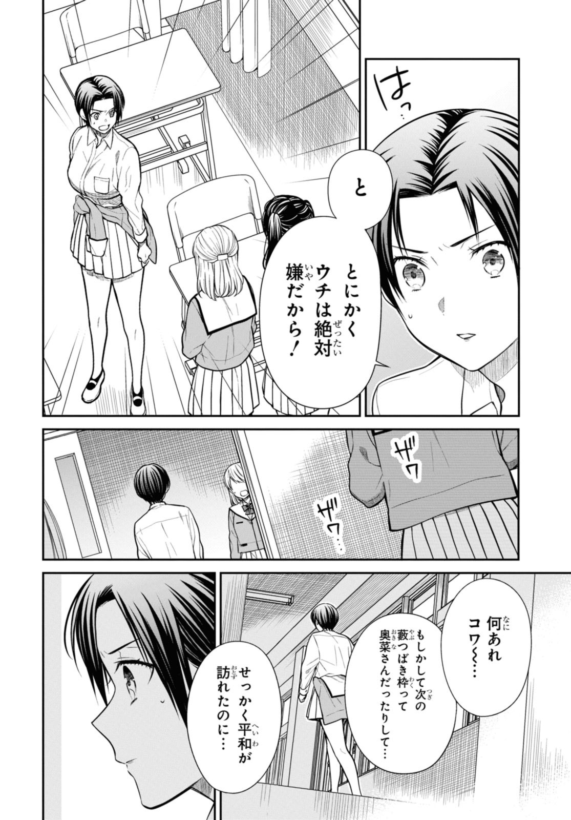 1年A組のモンスター Chap 53.1 - Next Chap 54.1