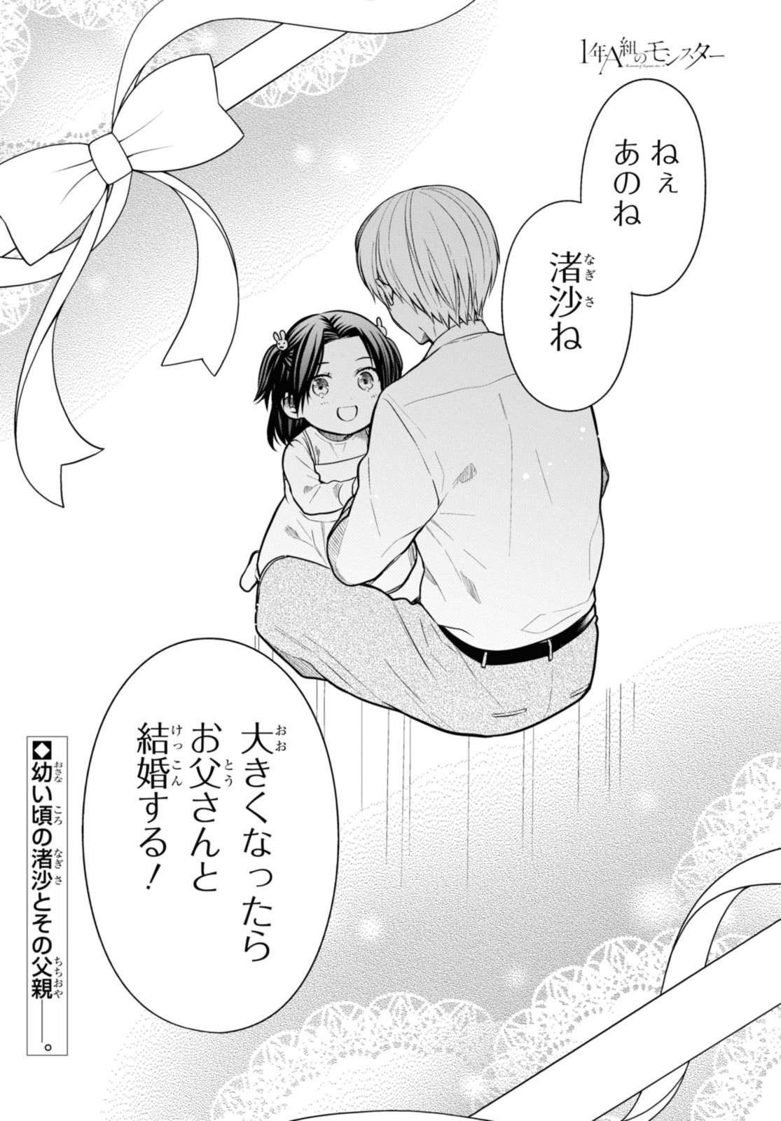 1年A組のモンスター Chap 53.1 - Next Chap 54.1