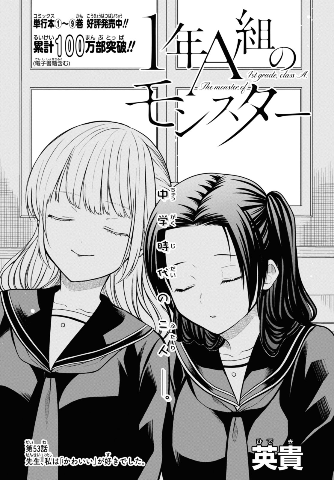 1年A組のモンスター Chap 53.1 - Next Chap 54.1