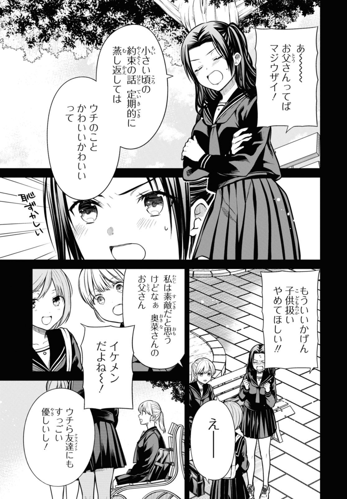 1年A組のモンスター Chap 53.1 - Next Chap 54.1