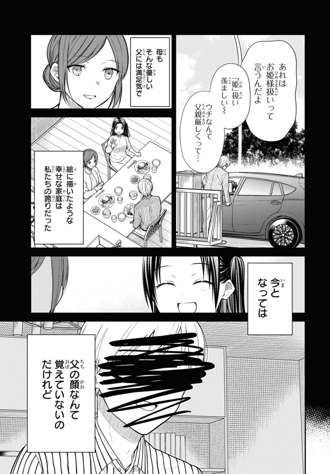 1年A組のモンスター Chap 53.1 - Next Chap 54.1