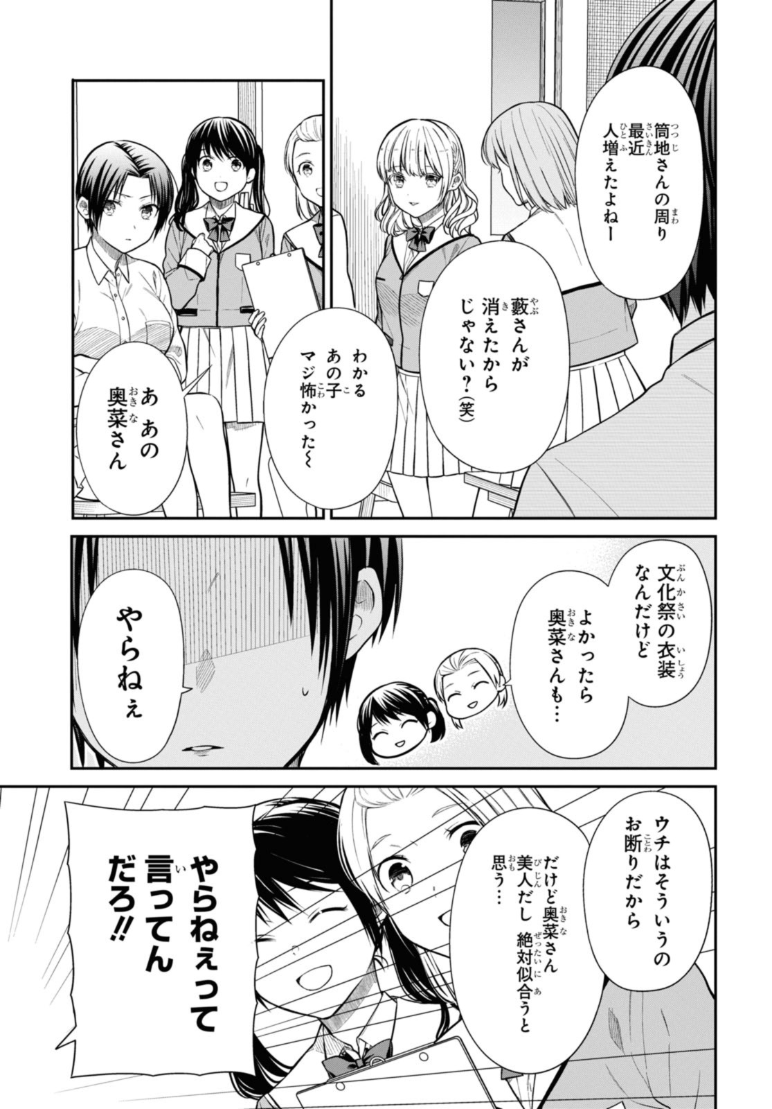 1年A組のモンスター Chap 53.1 - Next Chap 54.1