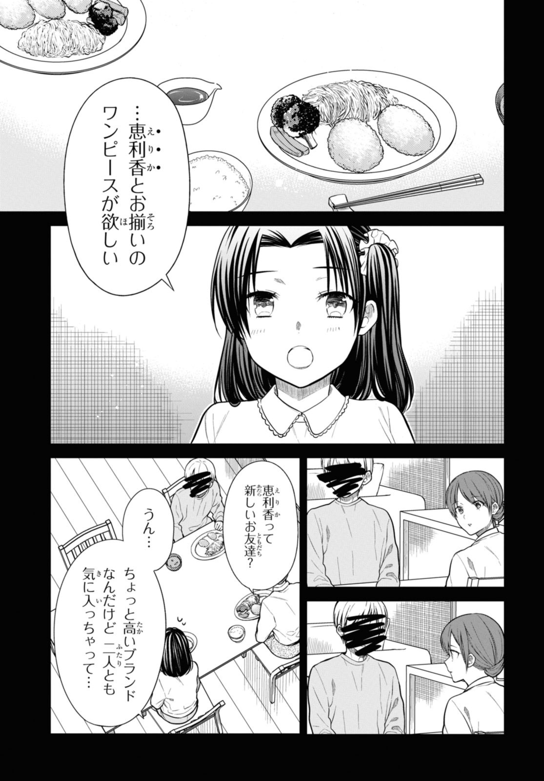 1年A組のモンスター Chap 53.2 - Next Chap 54.2