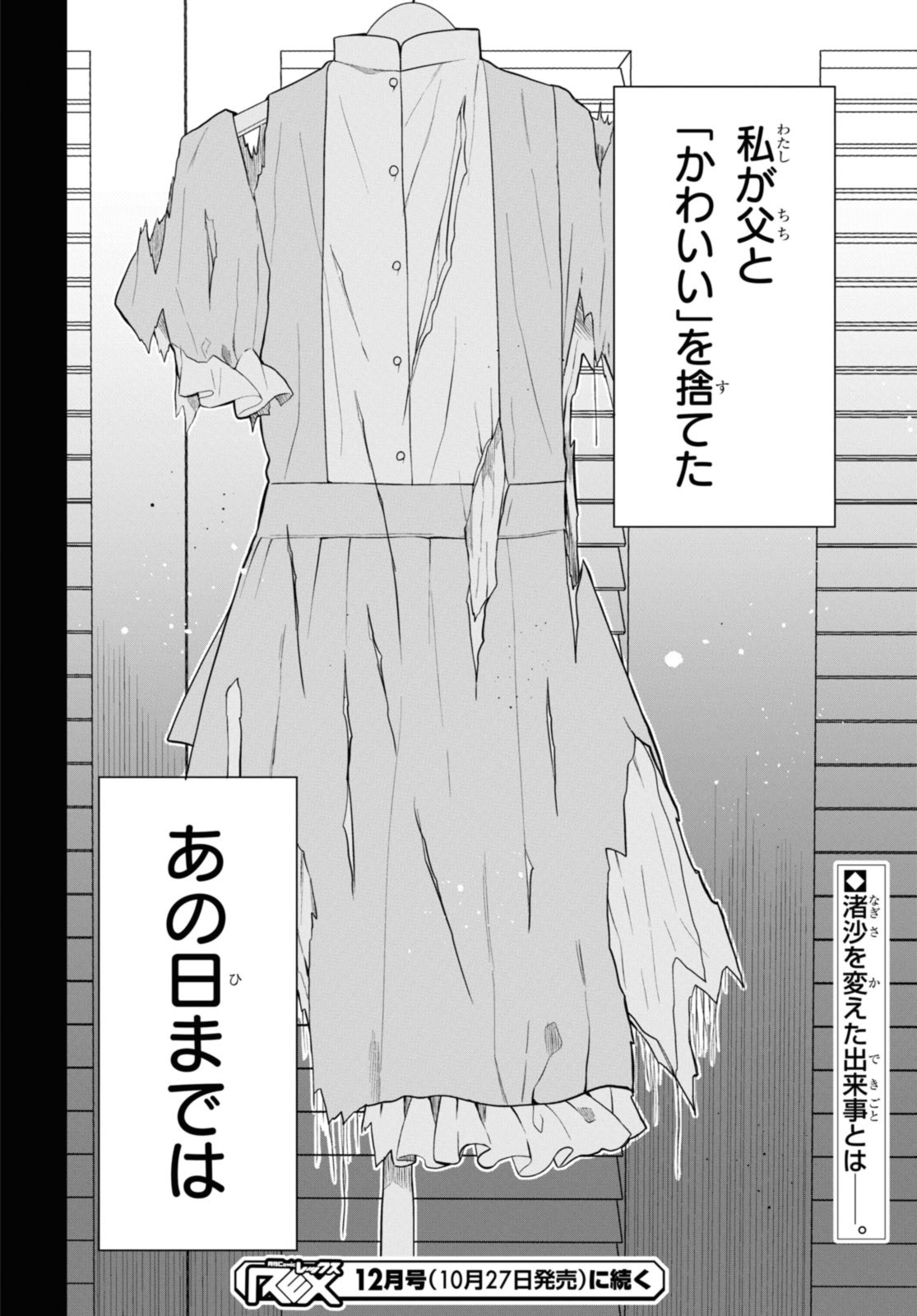 1年A組のモンスター Chap 53.2 - Next Chap 54.2