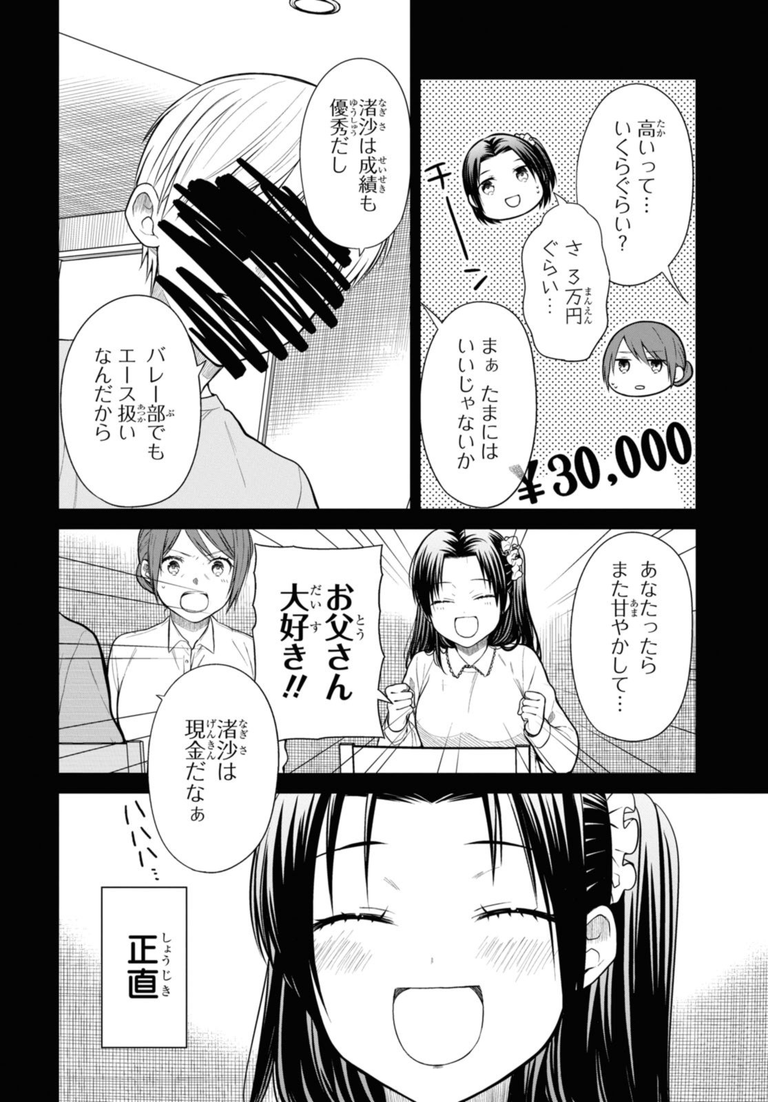 1年A組のモンスター Chap 53.2 - Next Chap 54.2