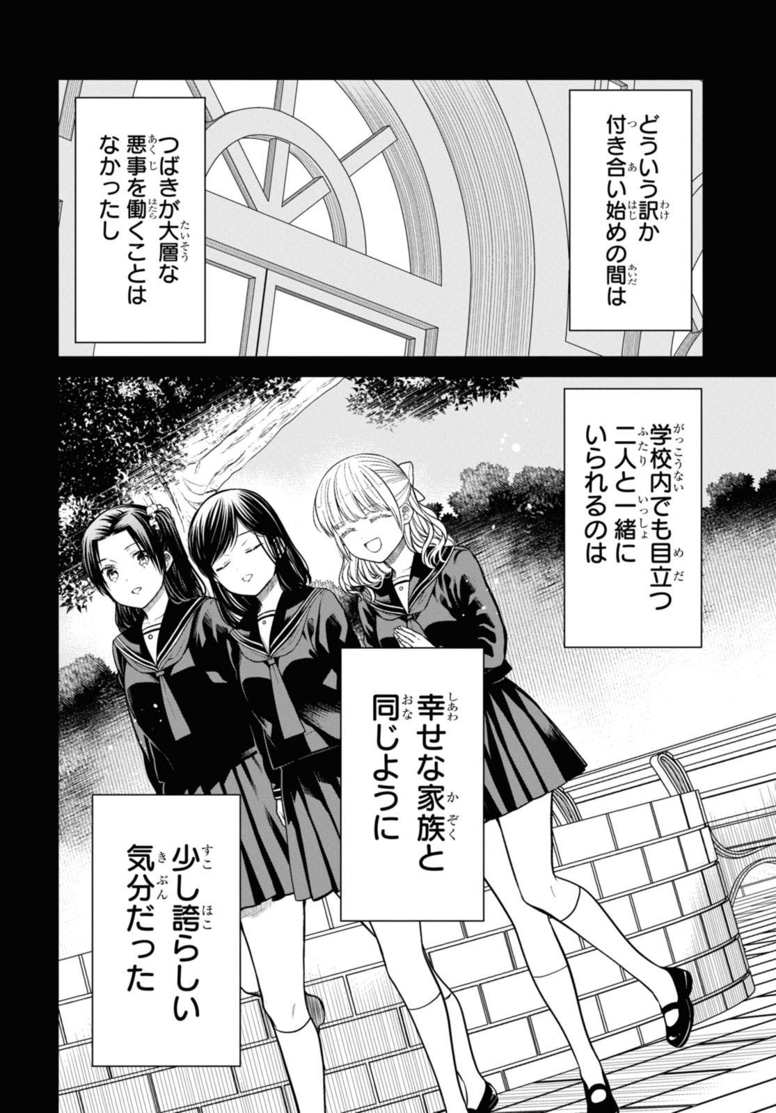 1年A組のモンスター Chap 53.2 - Next Chap 54.2