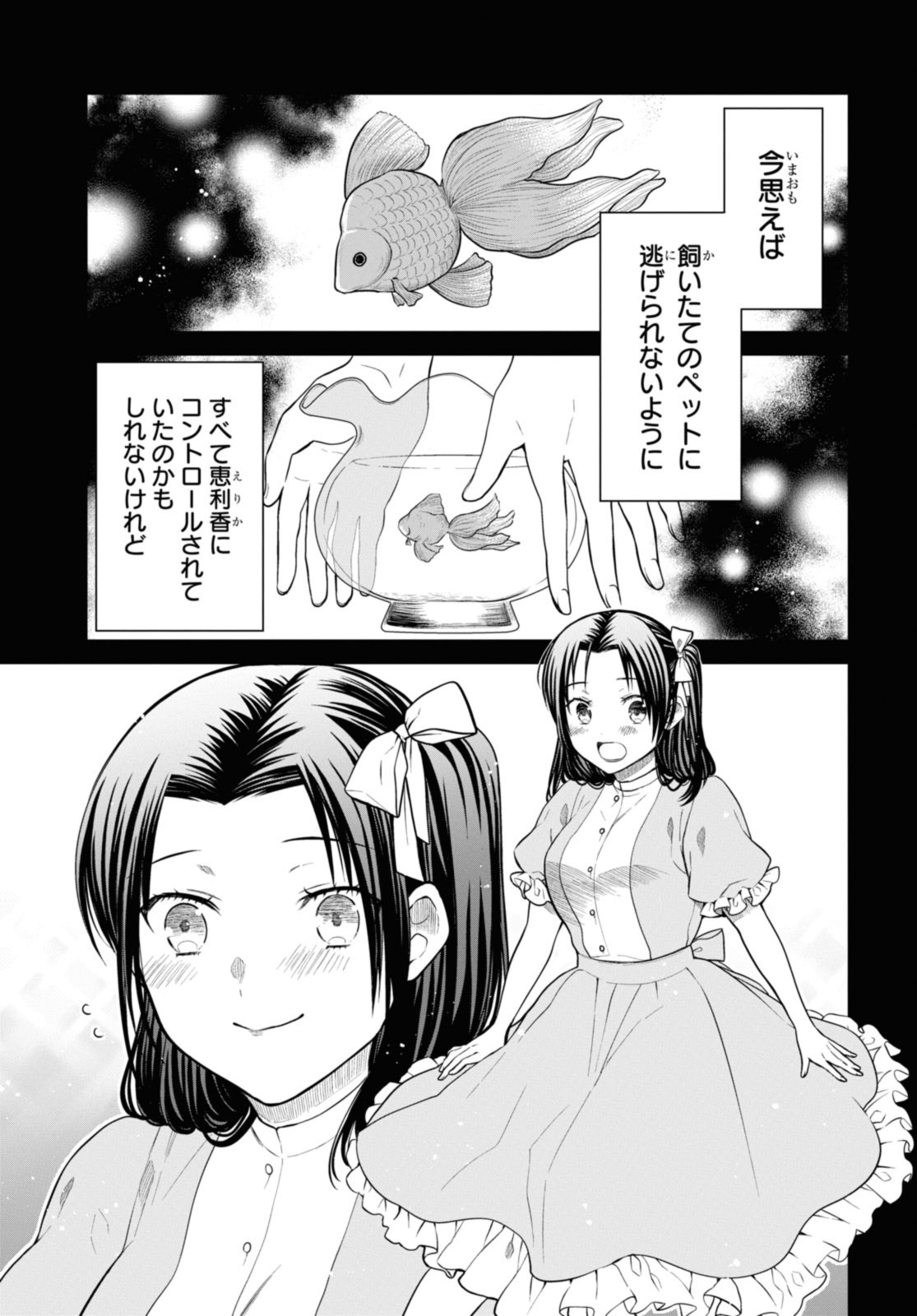 1年A組のモンスター Chap 53.2 - Next Chap 54.2