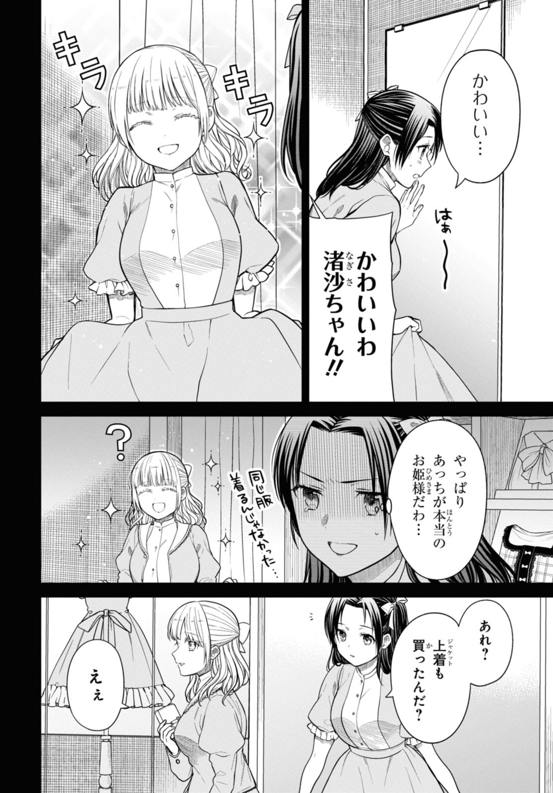 1年A組のモンスター Chap 53.2 - Next Chap 54.2