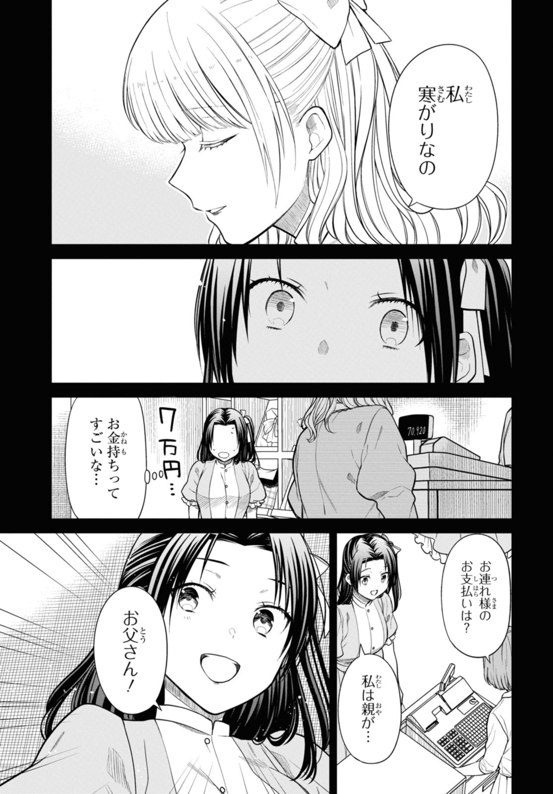 1年A組のモンスター Chap 53.2 - Next Chap 54.2