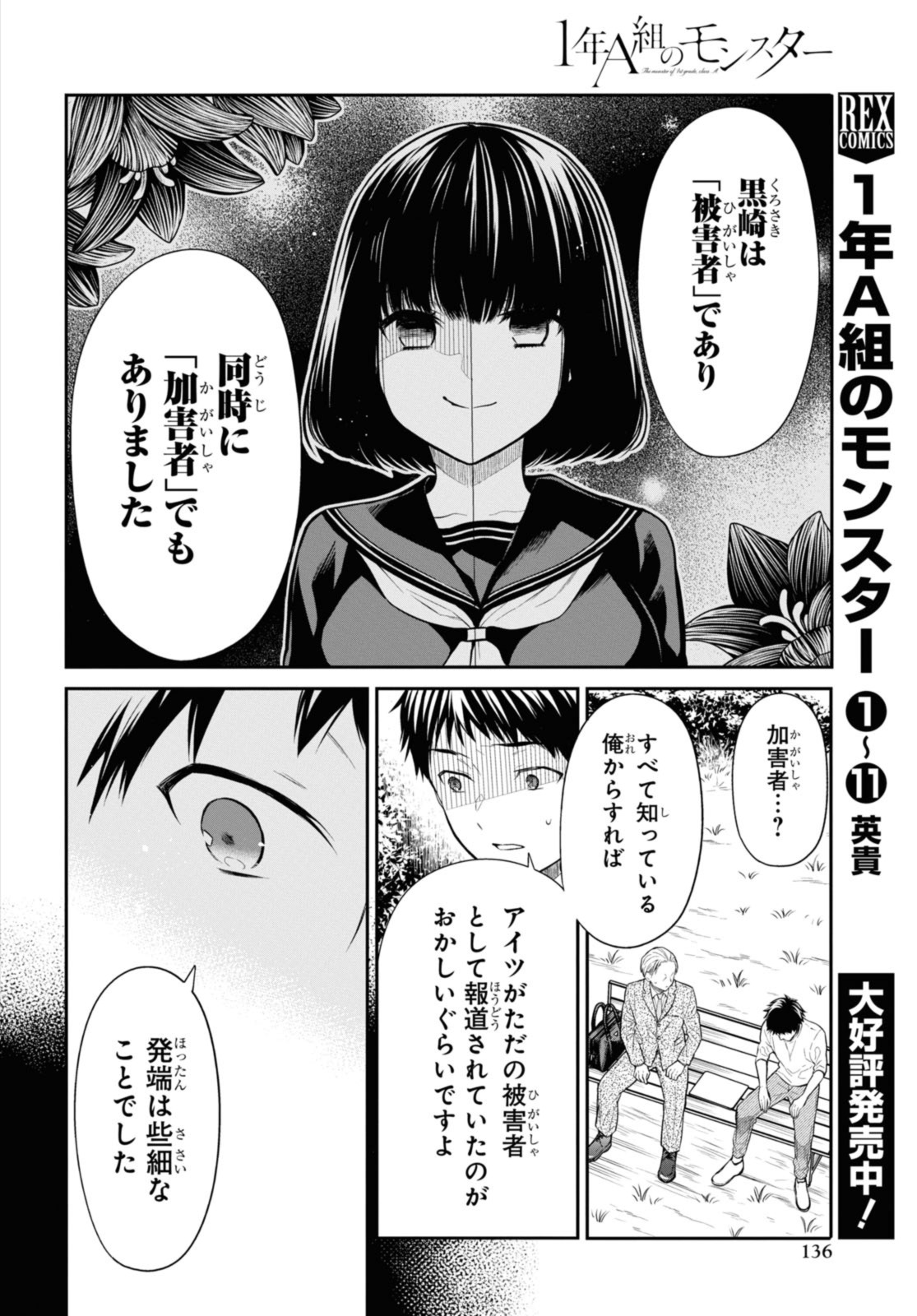 1年A組のモンスター Chap 64.1 - Next Chap 65.1