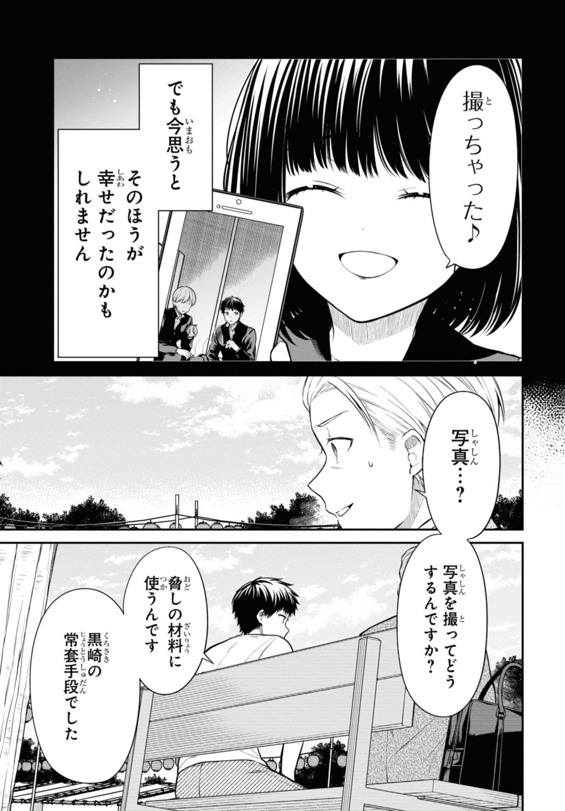 1年A組のモンスター Chap 64.1 - Next Chap 65.1