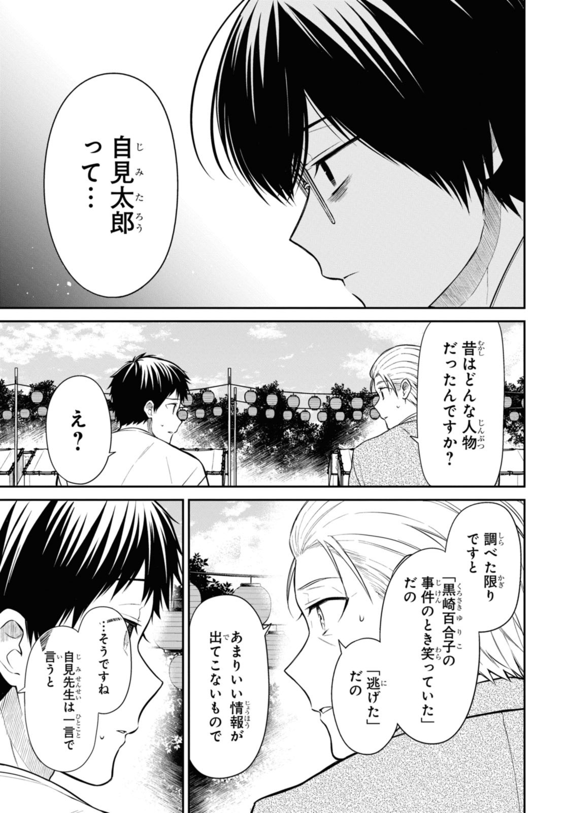 1年A組のモンスター Chap 64.2 - Next Chap 65.2