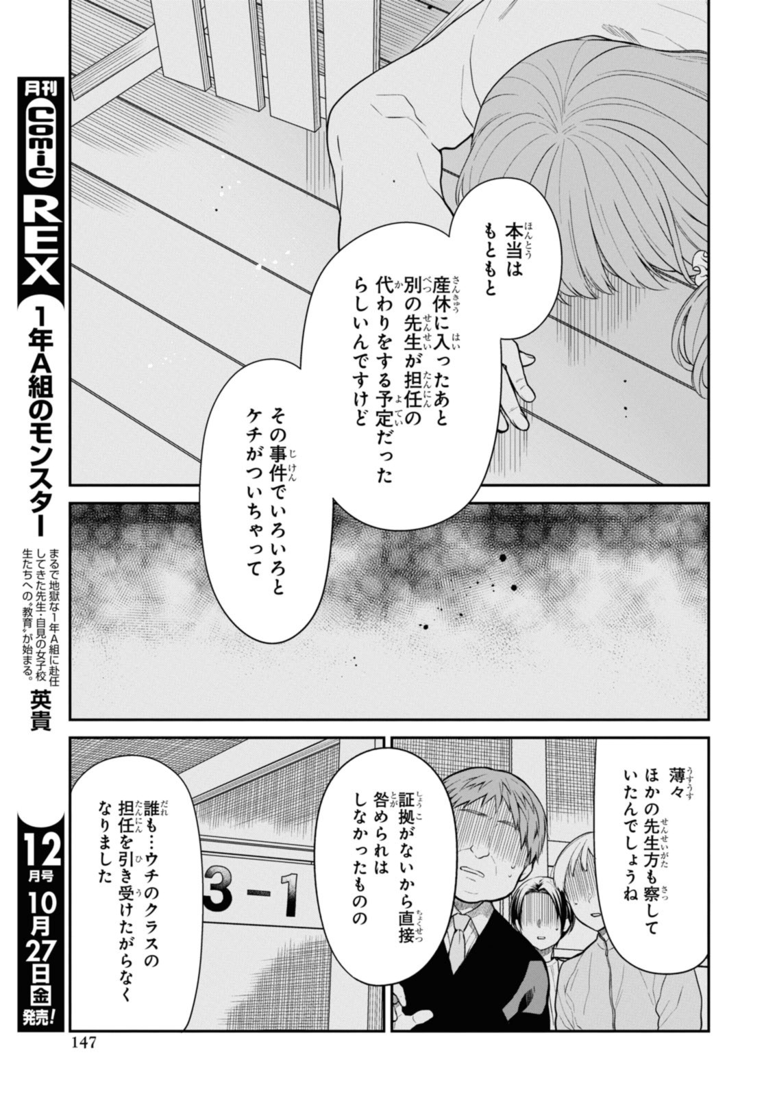 1年A組のモンスター Chap 64.2 - Next Chap 65.2