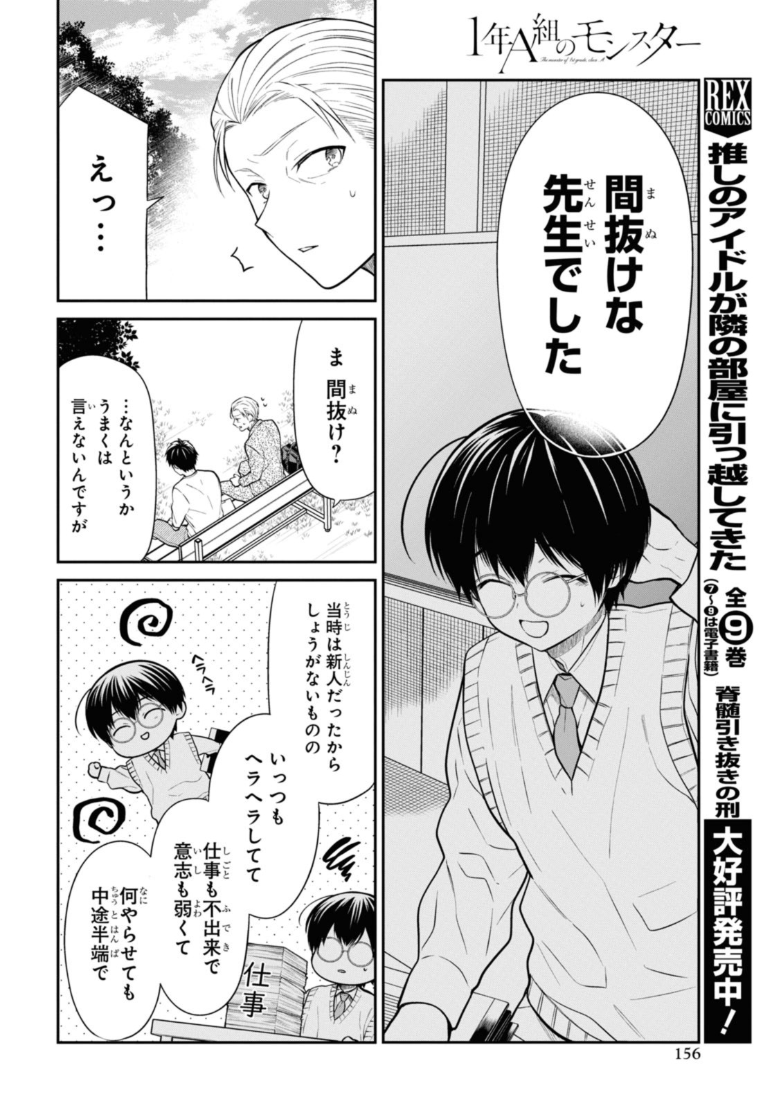 1年A組のモンスター Chap 64.2 - Next Chap 65.2