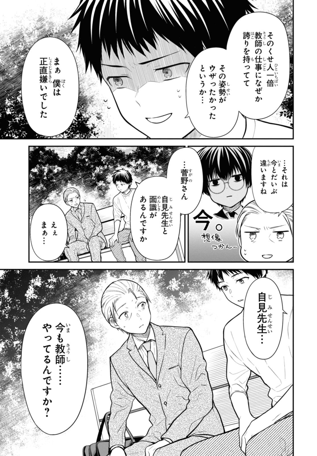 1年A組のモンスター Chap 64.2 - Next Chap 65.2