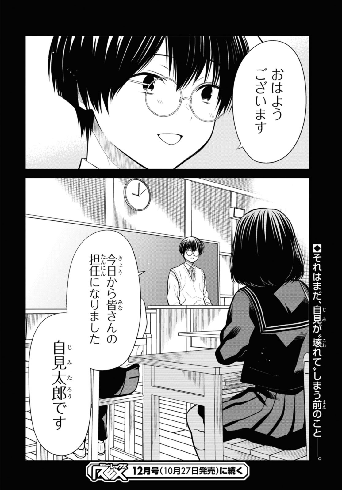 1年A組のモンスター Chap 64.2 - Next Chap 65.2