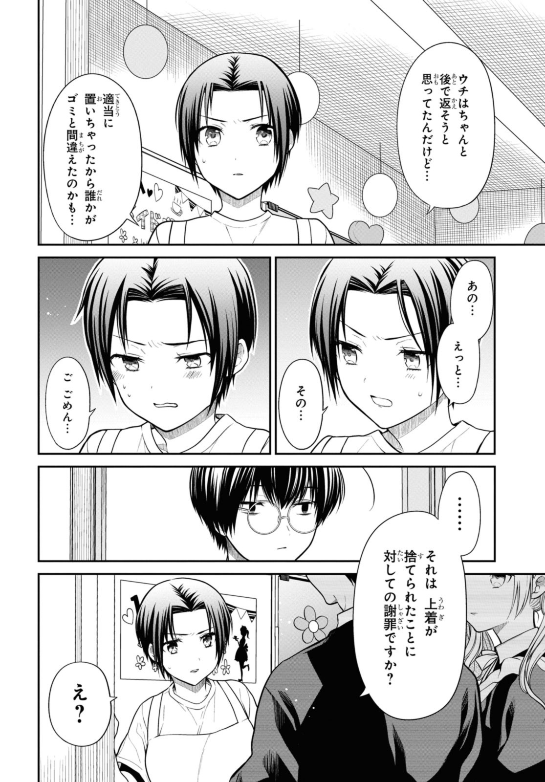 1年A組のモンスター Chap 64.2 - Next Chap 65.2