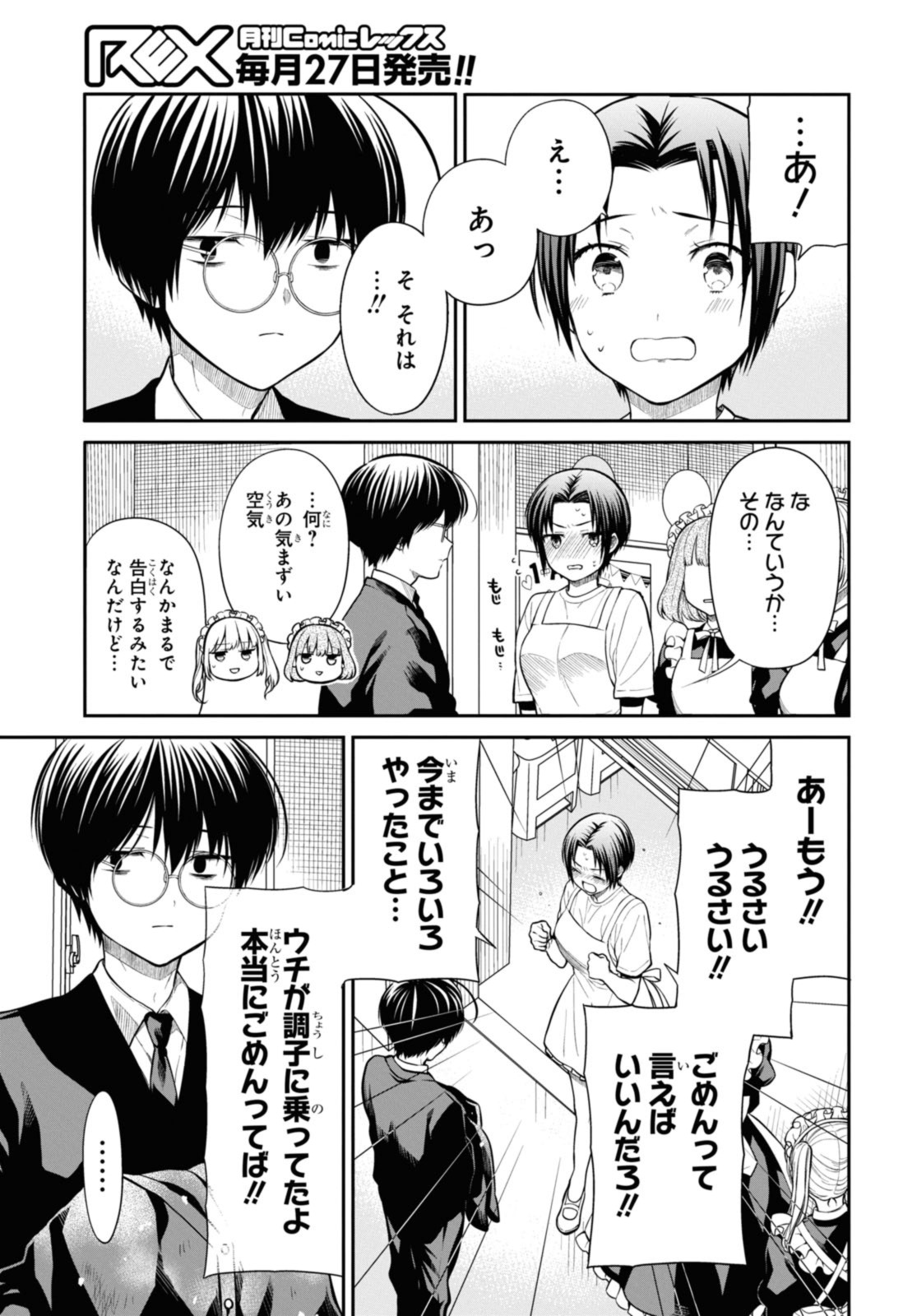 1年A組のモンスター Chap 64.2 - Next Chap 65.2