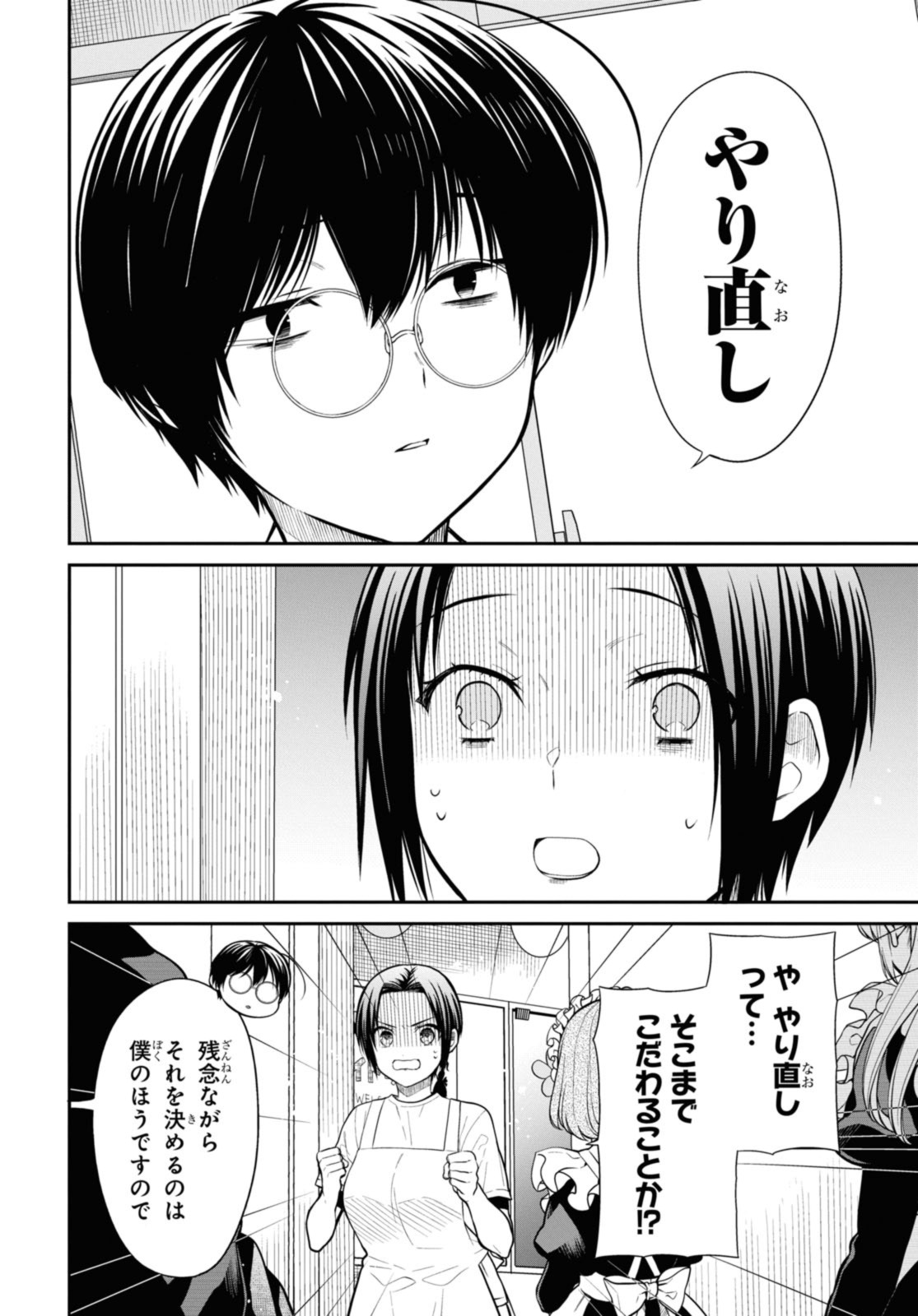 1年A組のモンスター Chap 64.2 - Next Chap 65.2