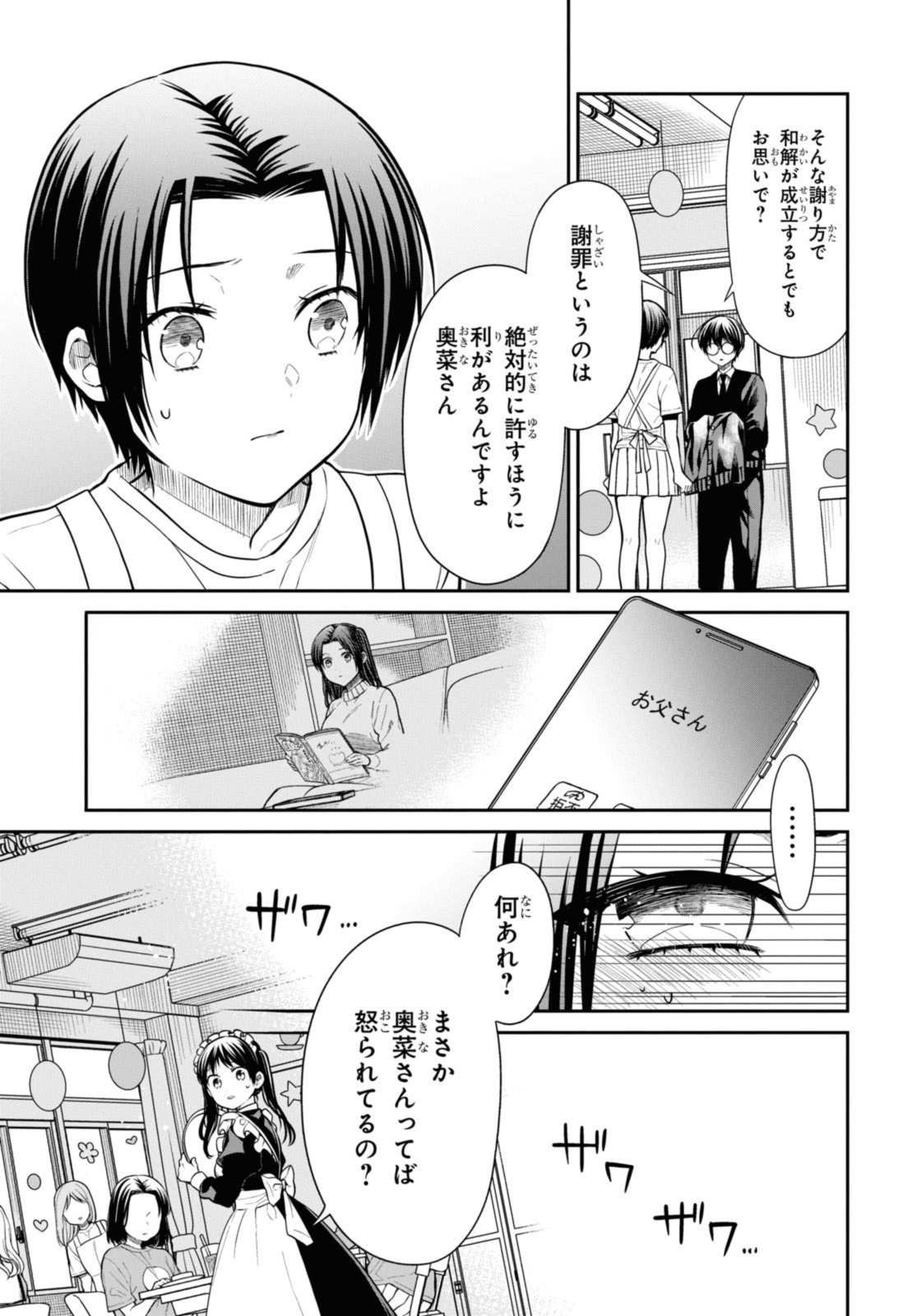 1年A組のモンスター Chap 64.2 - Next Chap 65.2