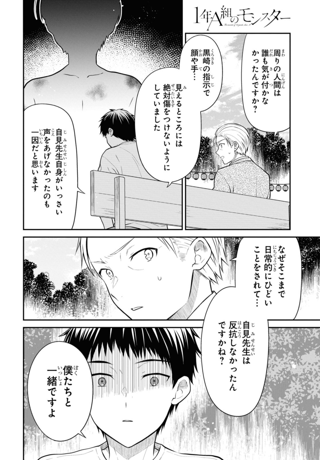 1年A組のモンスター Chap 65.1 - Next Chap 66.1