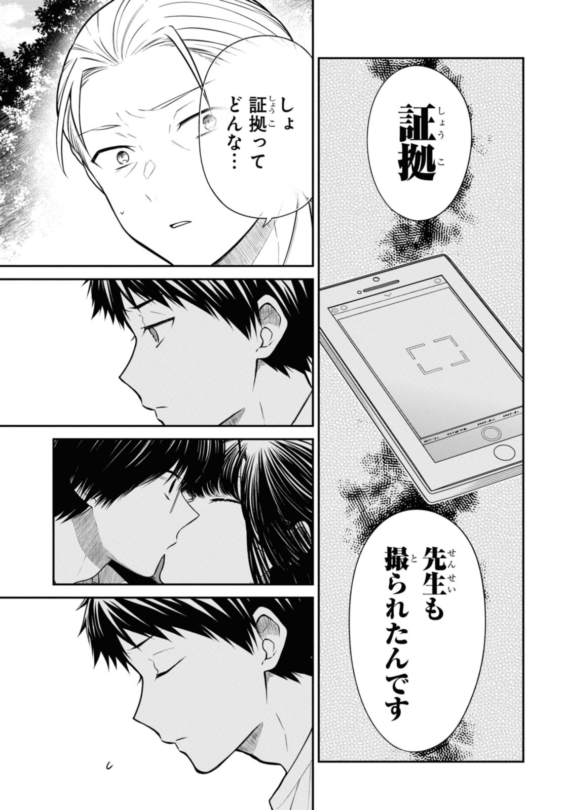 1年A組のモンスター Chap 65.1 - Next Chap 66.1