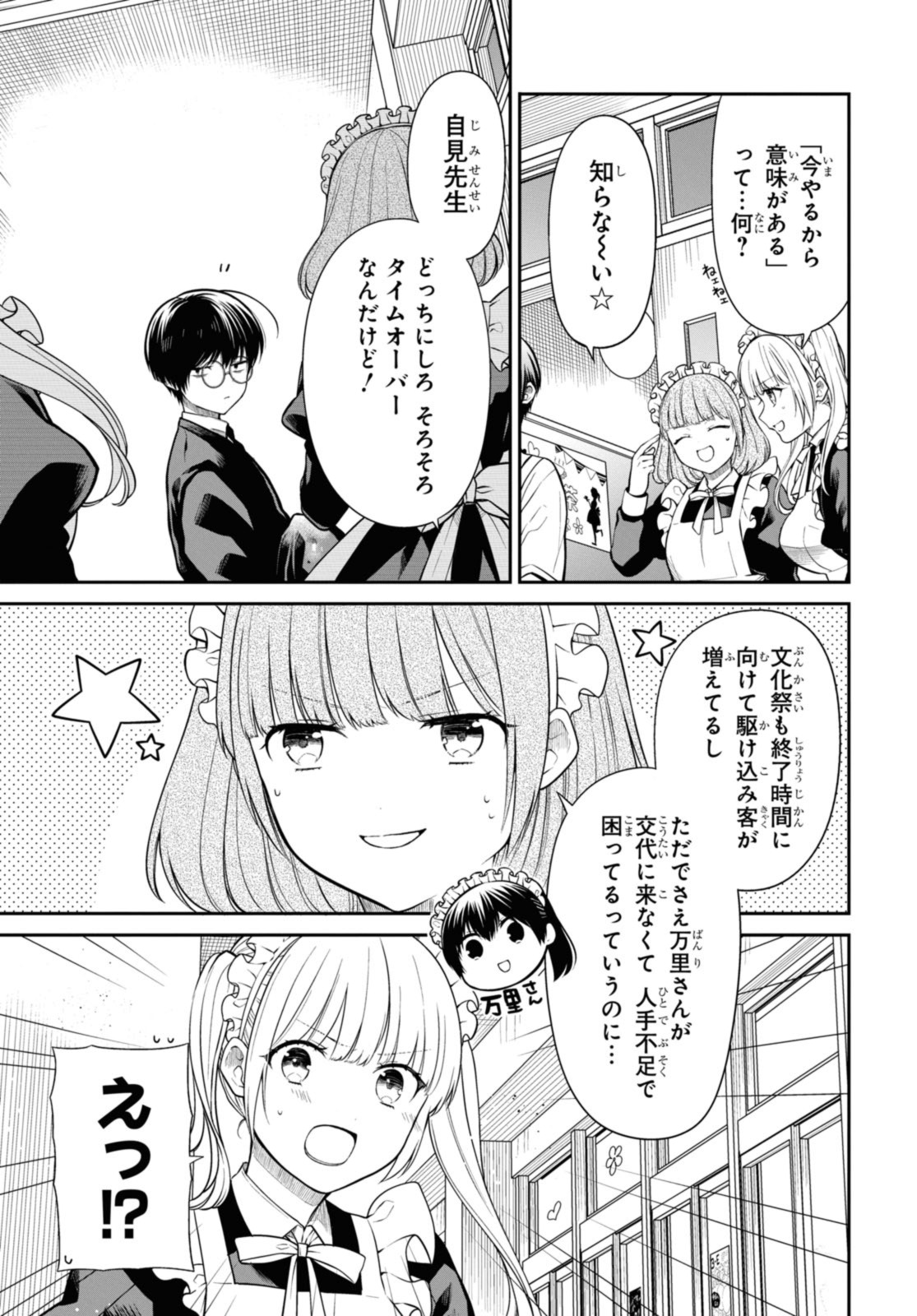 1年A組のモンスター Chap 65.1 - Next Chap 66.1