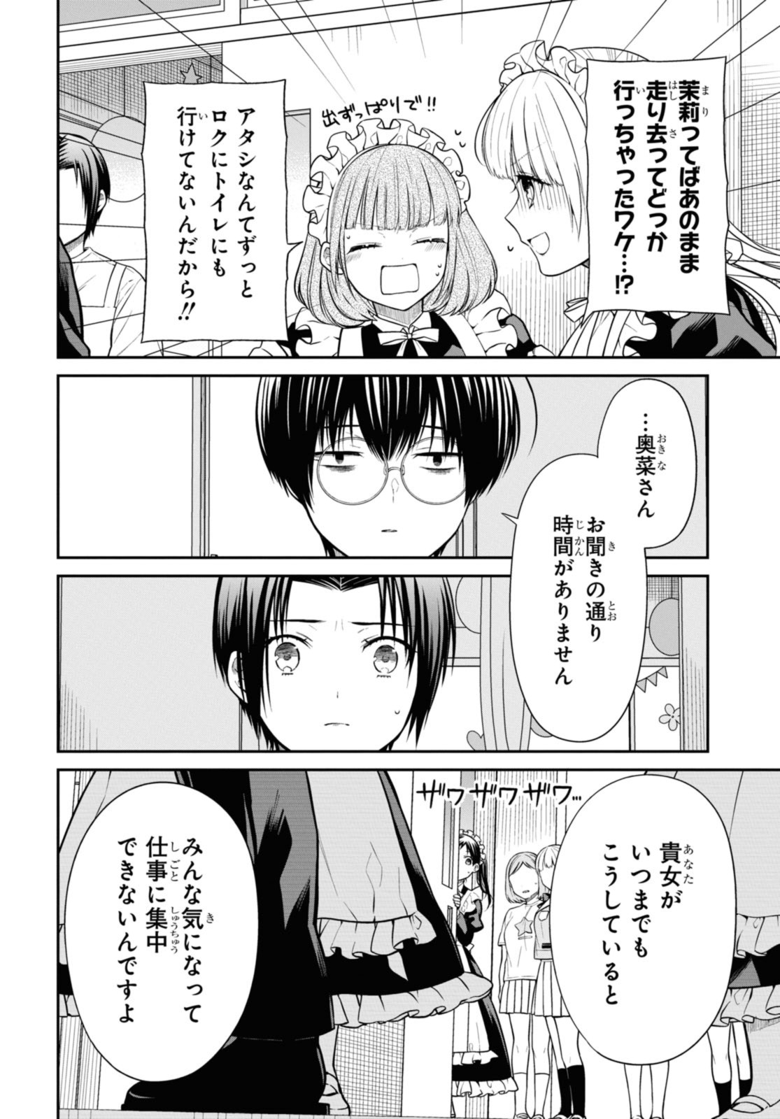 1年A組のモンスター Chap 65.1 - Next Chap 66.1