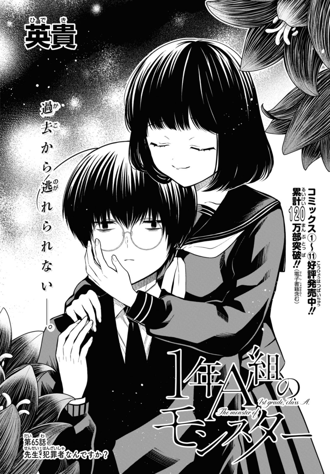 1年A組のモンスター Chap 65.1 - Next Chap 66.1
