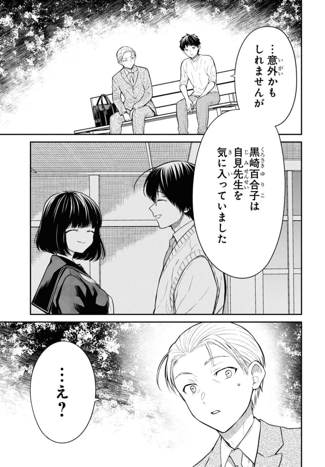 1年A組のモンスター Chap 65.1 - Next Chap 66.1