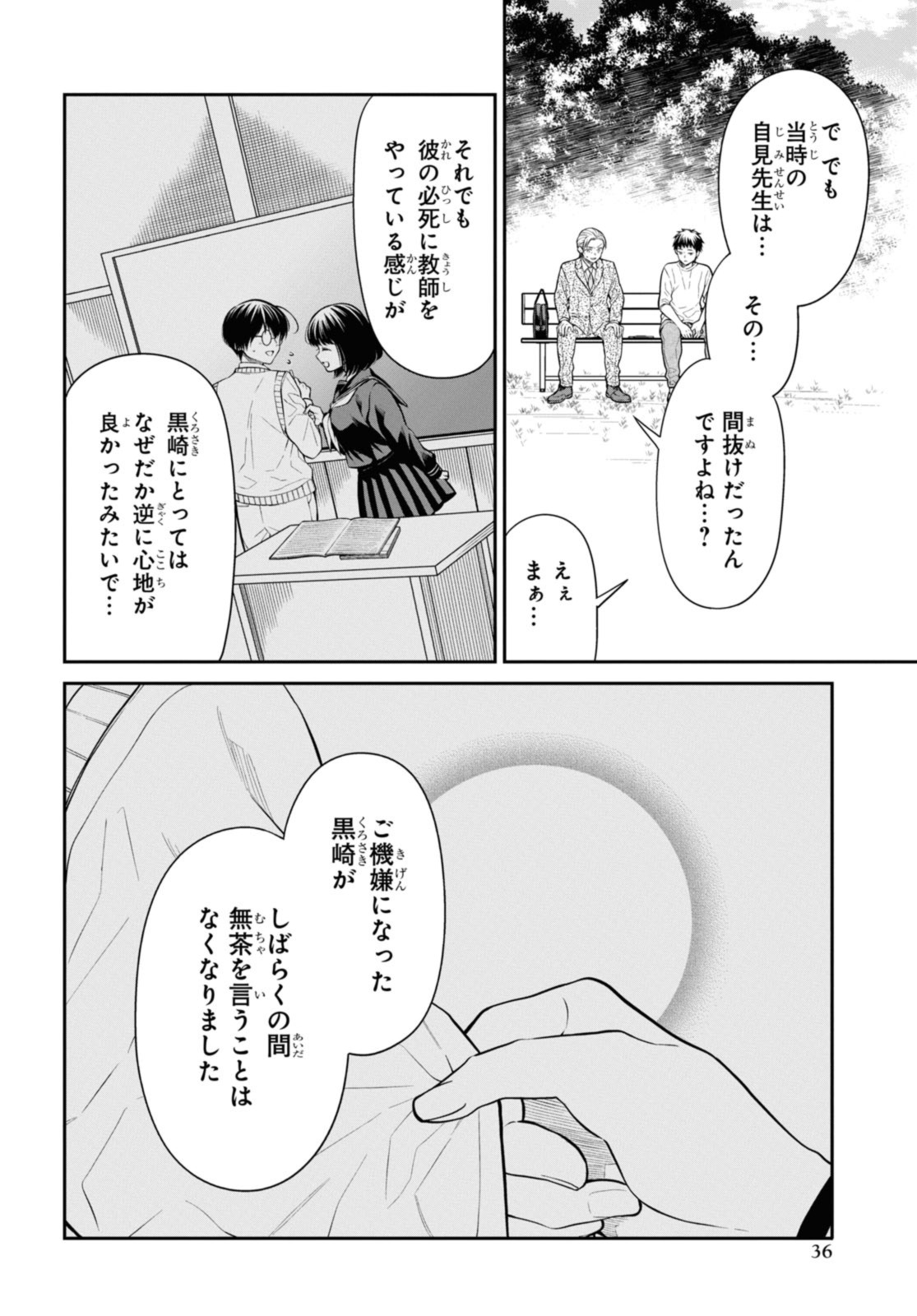 1年A組のモンスター Chap 65.1 - Next Chap 66.1