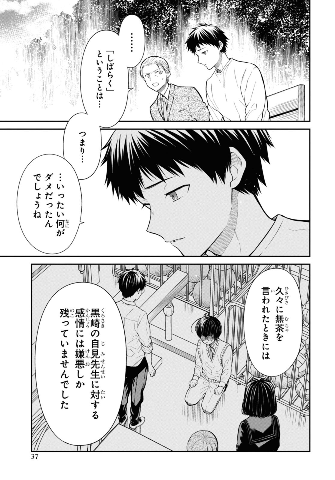 1年A組のモンスター Chap 65.1 - Next Chap 66.1