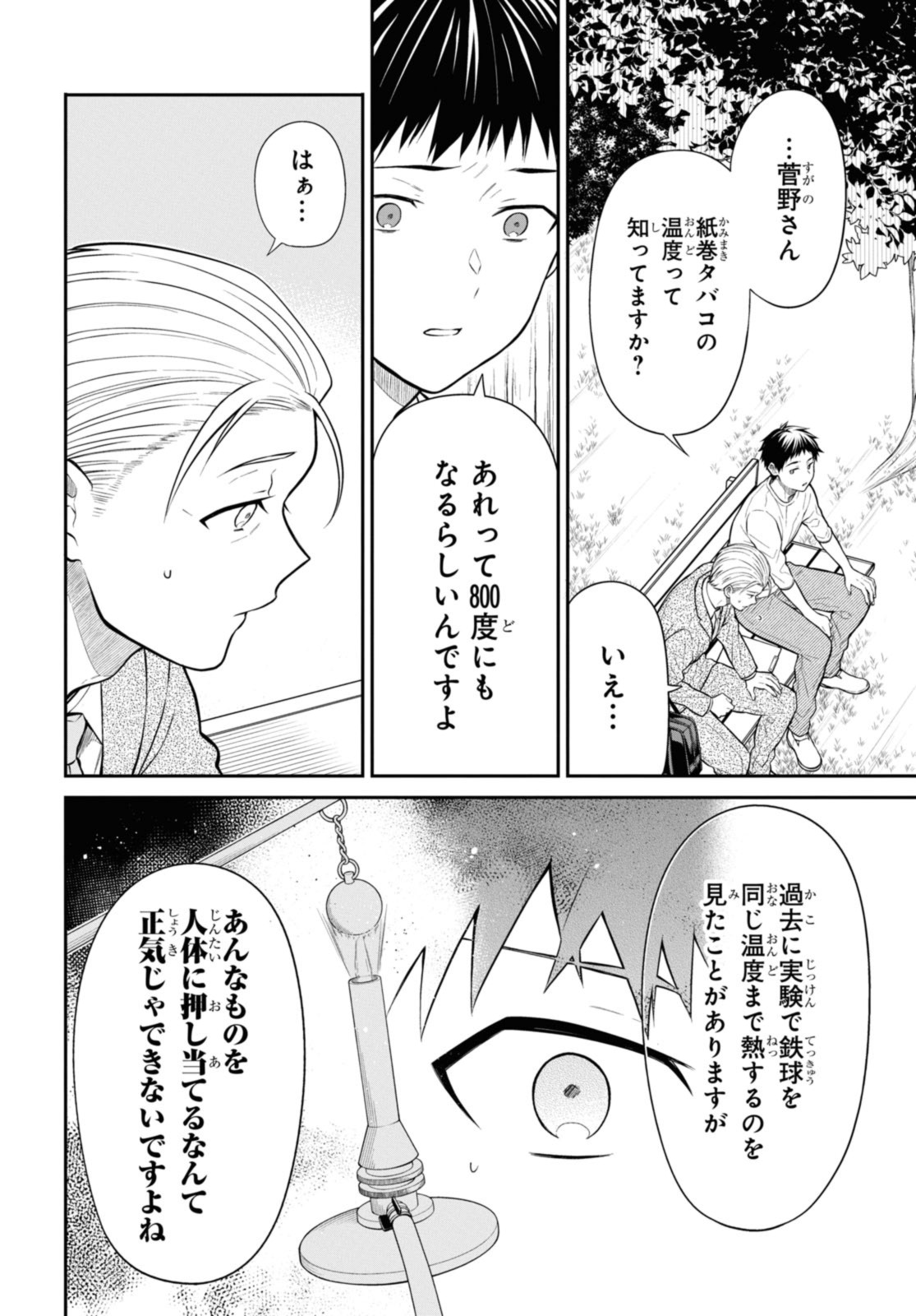 1年A組のモンスター Chap 65.1 - Next Chap 66.1