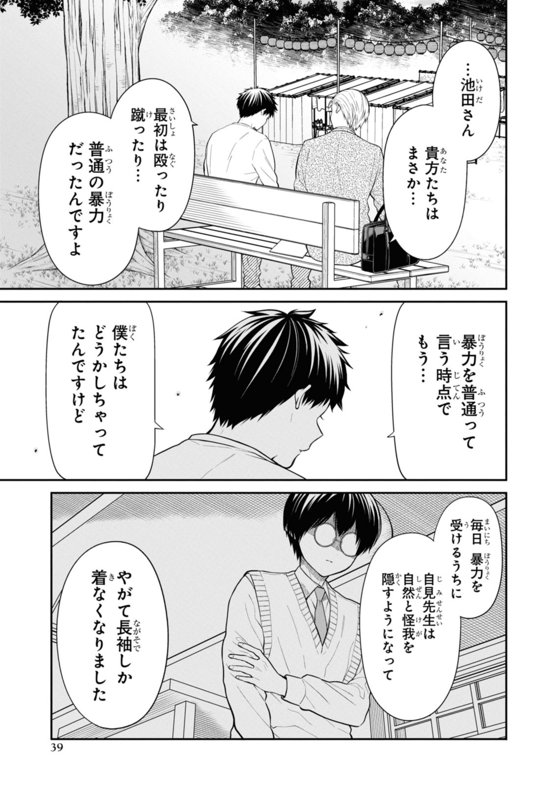 1年A組のモンスター Chap 65.1 - Next Chap 66.1