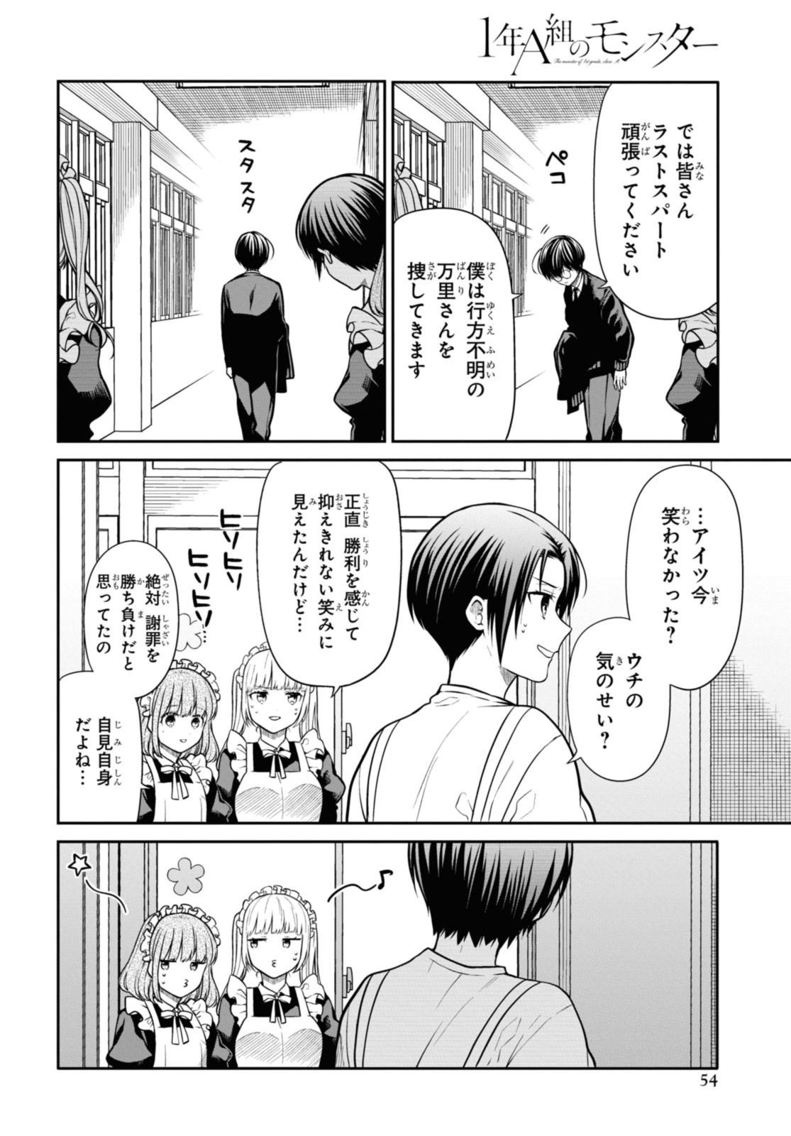 1年A組のモンスター Chap 65.2 - Next Chap 66.2