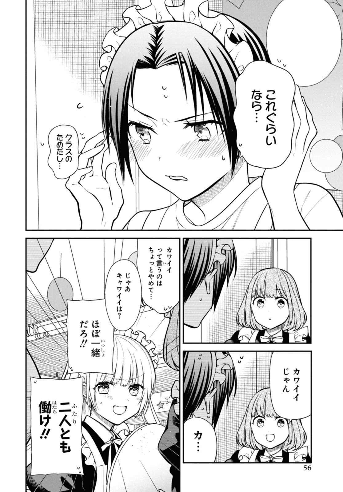 1年A組のモンスター Chap 65.2 - Next Chap 66.2