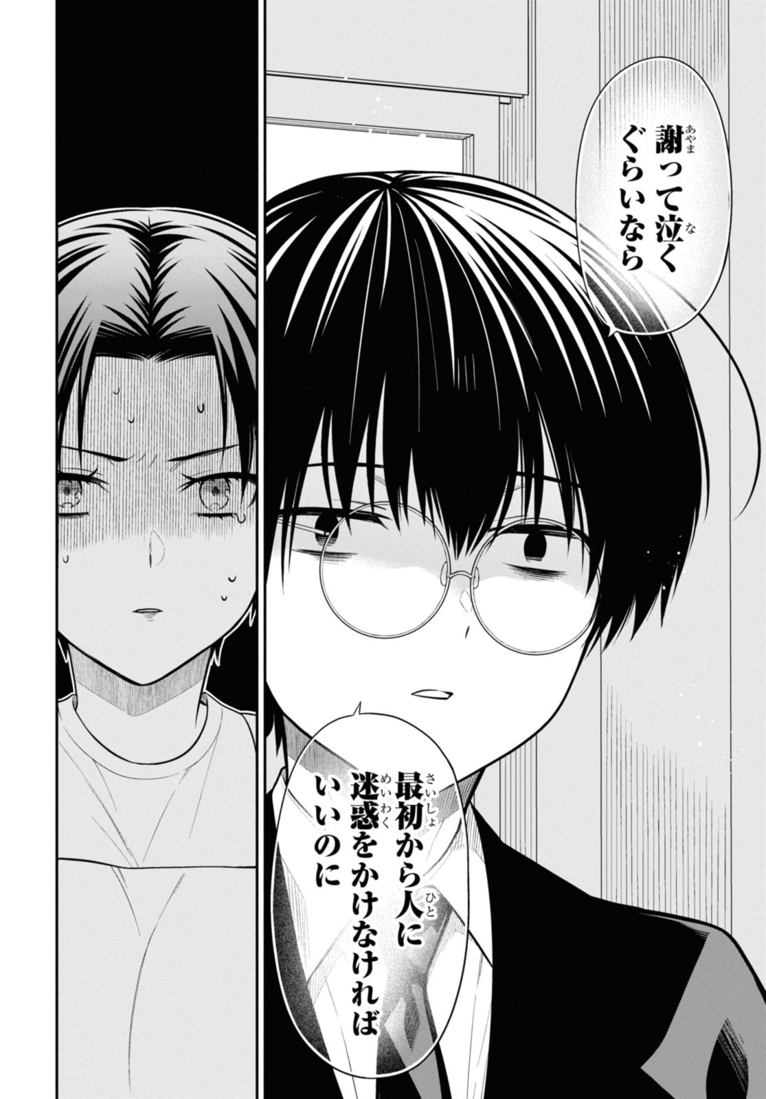 1年A組のモンスター Chap 65.2 - Next Chap 66.2