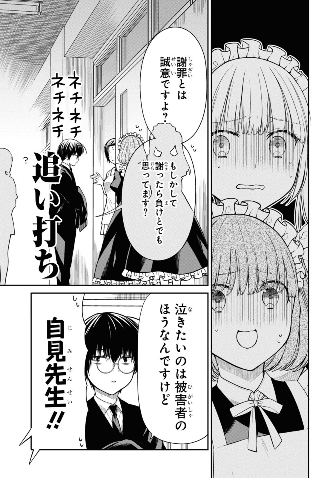 1年A組のモンスター Chap 65.2 - Next Chap 66.2