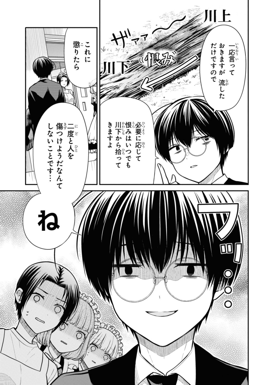 1年A組のモンスター Chap 65.2 - Next Chap 66.2