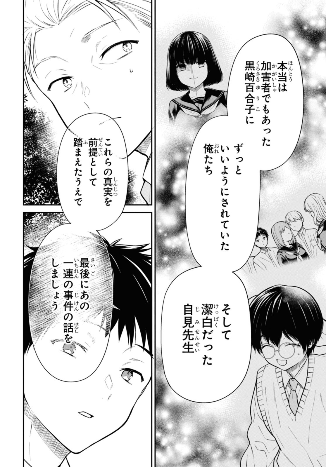 1年A組のモンスター Chap 66.3 - Next Chap 67.3