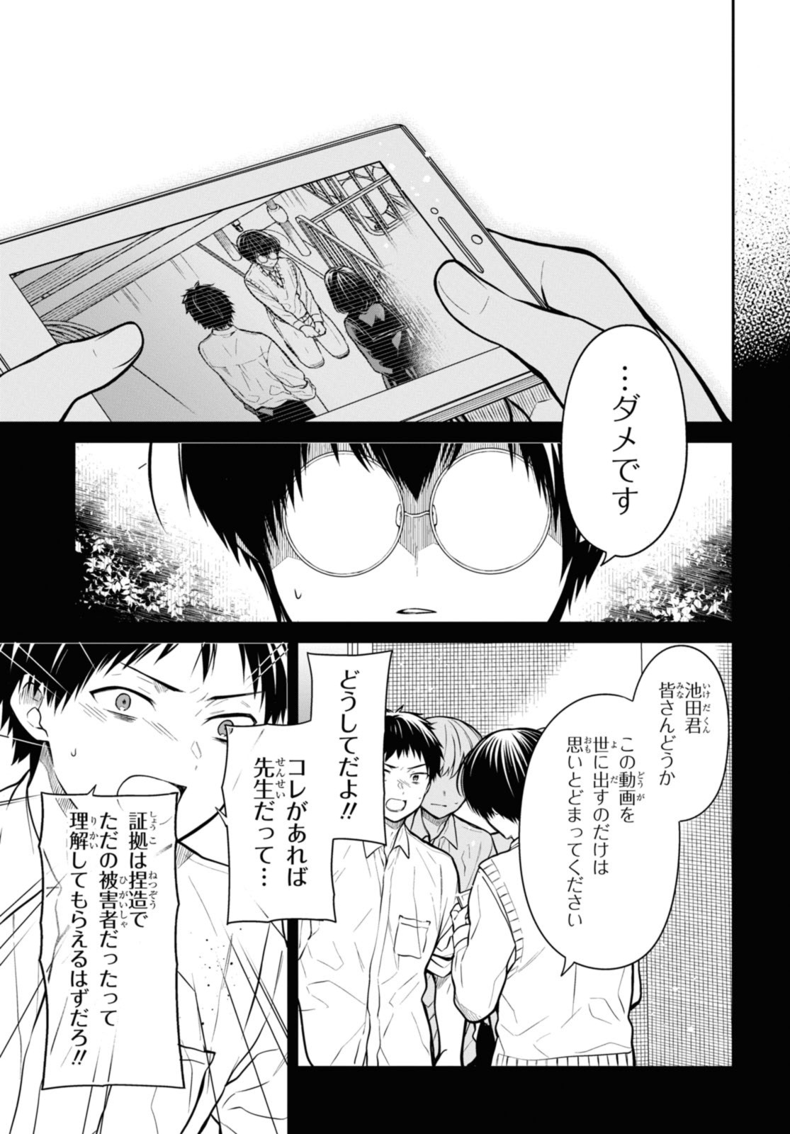 1年A組のモンスター Chap 66.3 - Next Chap 67.3