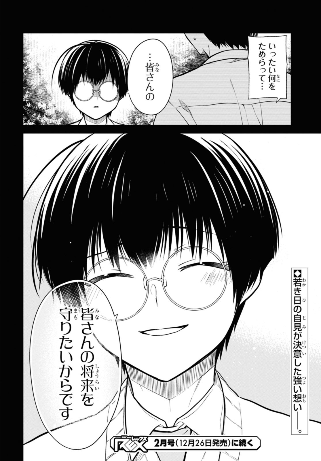 1年A組のモンスター Chap 66.3 - Next Chap 67.3