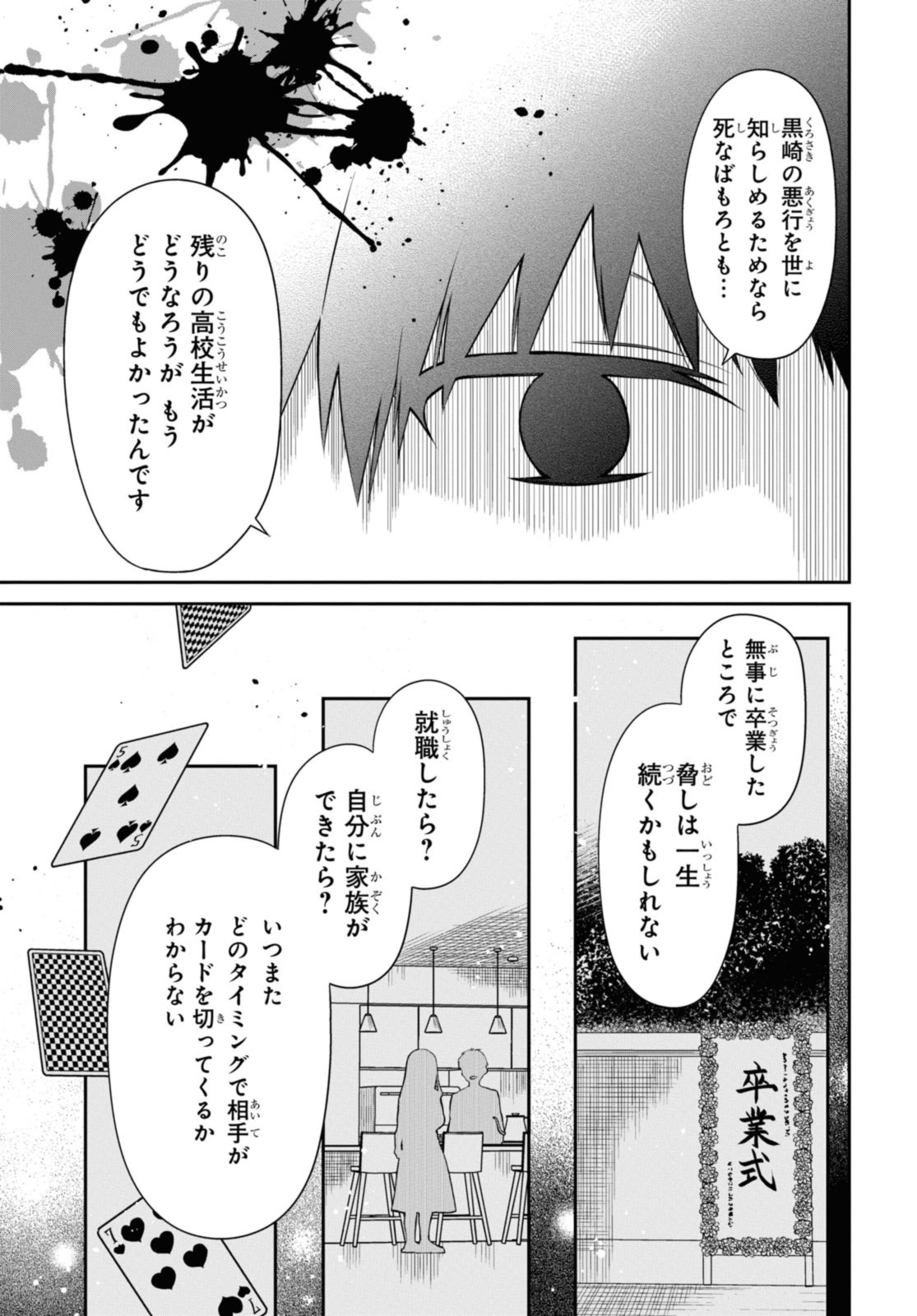 1年A組のモンスター Chap 66.3 - Next Chap 67.3