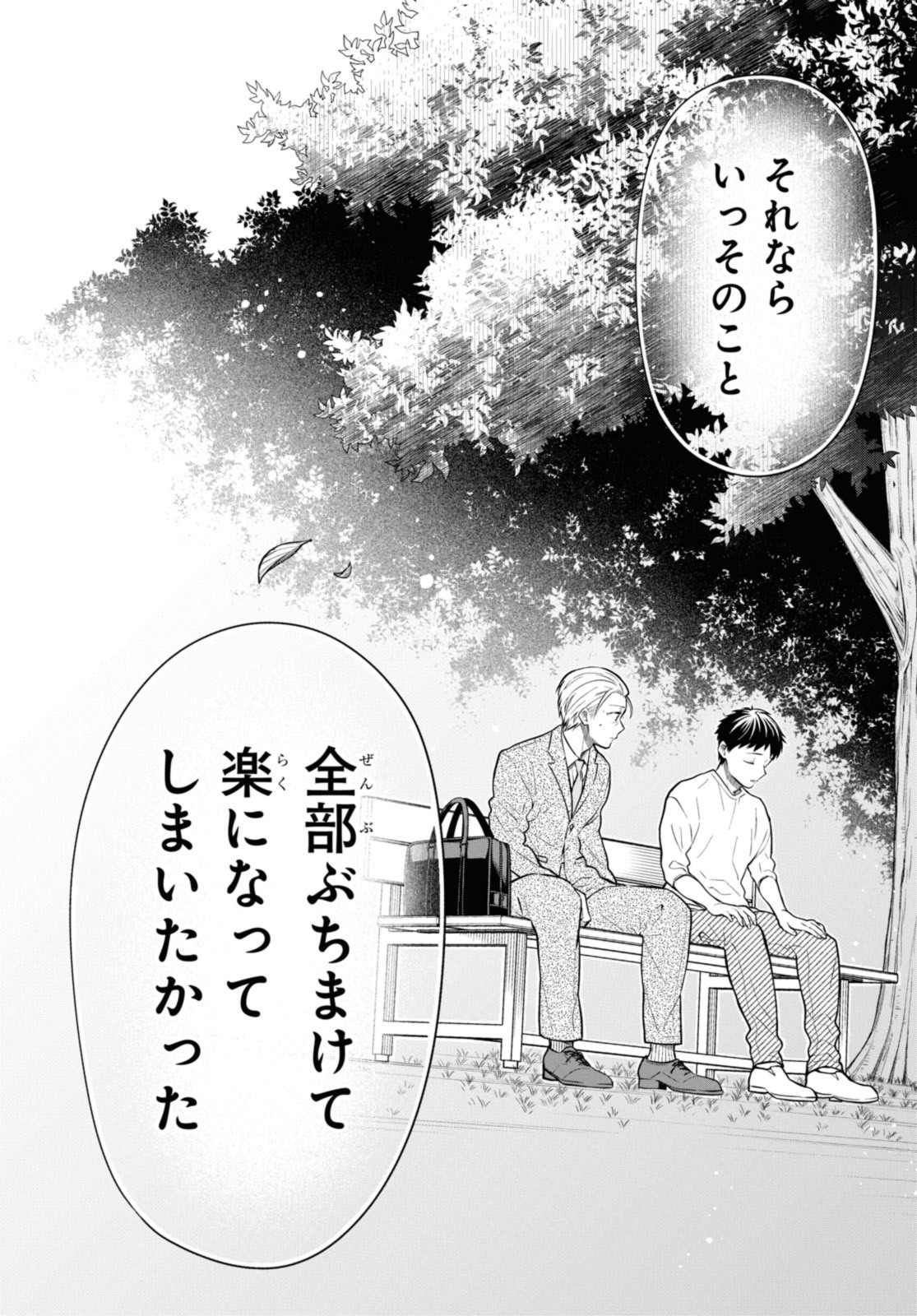 1年A組のモンスター Chap 66.3 - Next Chap 67.3