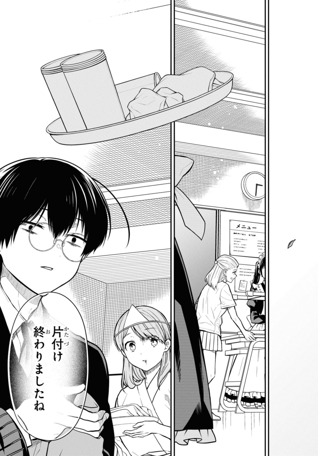 1年A組のモンスター Chap 66.3 - Next Chap 67.3